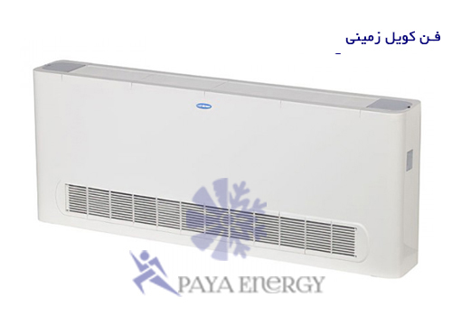 فن کویل زمینی